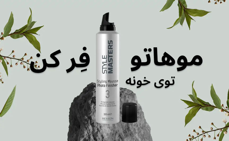 محصولات فر مو