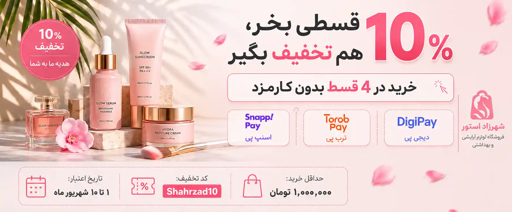 تخفیف شهریور